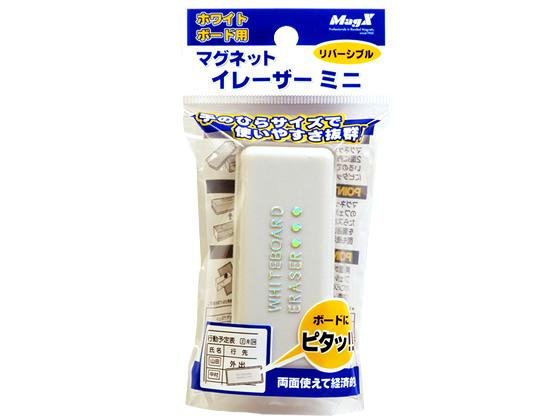 >マグエックス マグネットイレーザーミニ MMRE-S 1個（ご注文単位1個)【直送品】