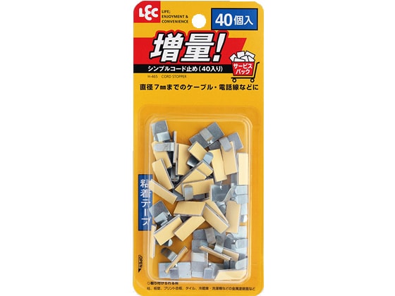 レック シンプルコード止め 40個 H-465 1パック（ご注文単位1パック)【直送品】