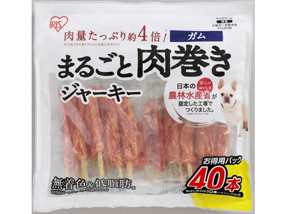 >アイリスオーヤマ まるごと肉巻きジャーキー ガム40本 P-IJGT40 1袋（ご注文単位1袋)【直送品】