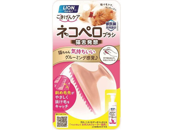 LION ペットキレイ ごきげんケア ネコペロブラシ 1個（ご注文単位1個)【直送品】