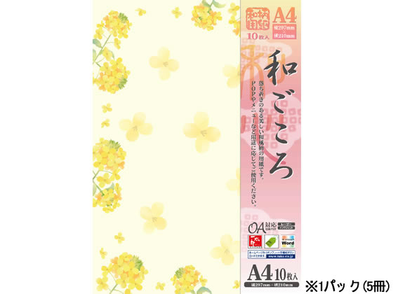 >タカ印 和柄用紙 和ごころ 菜の花 A4 10枚×5冊 4-1031 1パック（ご注文単位1パック）【直送品】