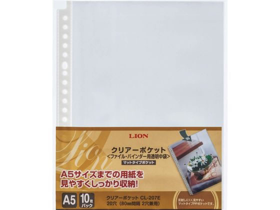 >ライオン事務器 クリアーポケット A5タテ 10枚 CL-207E 147-08 1パック（ご注文単位1パック）【直送品】