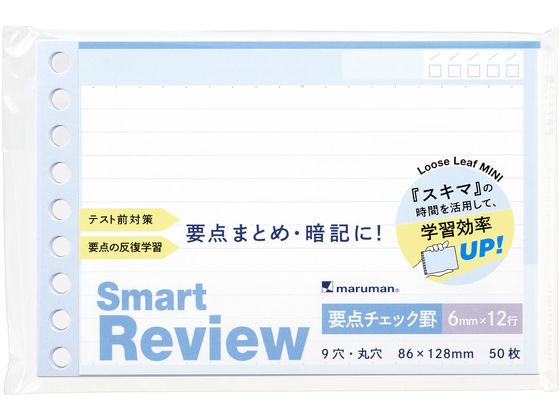 マルマン ルーズリーフ スマートレビュー ミニ 要点チェック罫 50枚 L1443 1冊（ご注文単位1冊）【直送品】