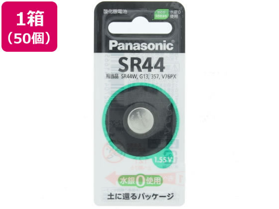 パナソニック 酸化銀電池 SR44 50個 SR44P 1箱（ご注文単位1箱）【直送品】