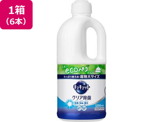 KAO キュキュット クリア除菌 つめかえ用 1250ml 6本 1箱（ご注文単位1箱）【直送品】