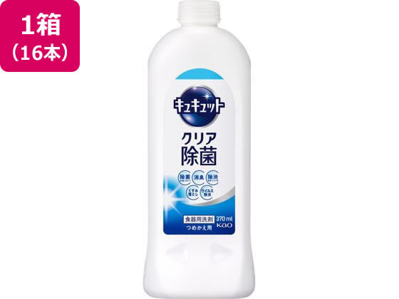 KAO キュキュット クリア除菌 つめかえ用 370ml 16本 1箱（ご注文単位1箱）【直送品】