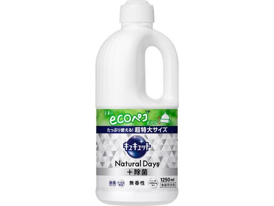 KAO キュキュット Natural Days+除菌 無香性 詰替 1250ml 1個（ご注文単位1個）【直送品】