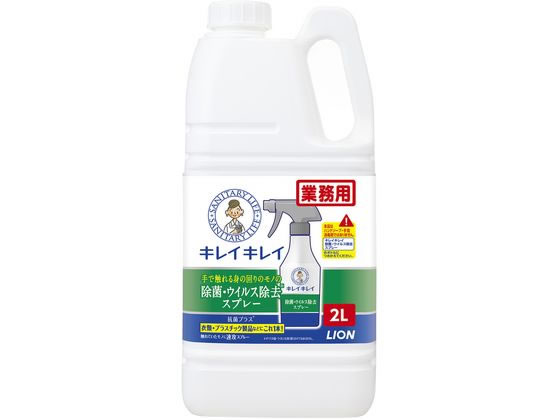 >ライオンハイジーン キレイキレイ除菌・ウイルス除去スプレー 1個（ご注文単位1個）【直送品】