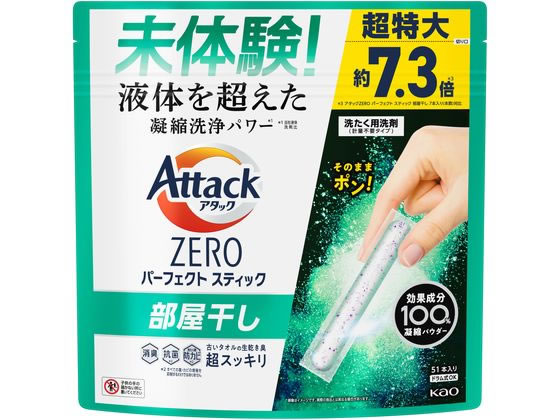 KAO アタックZERO パーフェクトスティック 部屋干し 51本入 1袋（ご注文単位1袋）【直送品】