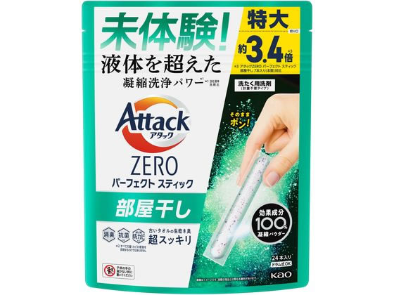 KAO アタックZERO パーフェクトスティック 部屋干し 24本入 1袋（ご注文単位1袋）【直送品】