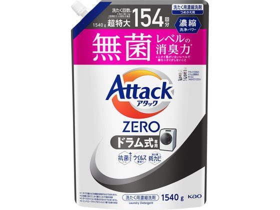 KAO アタックZERO ドラム式専用 つめかえ用 1540g 1個（ご注文単位1個）【直送品】