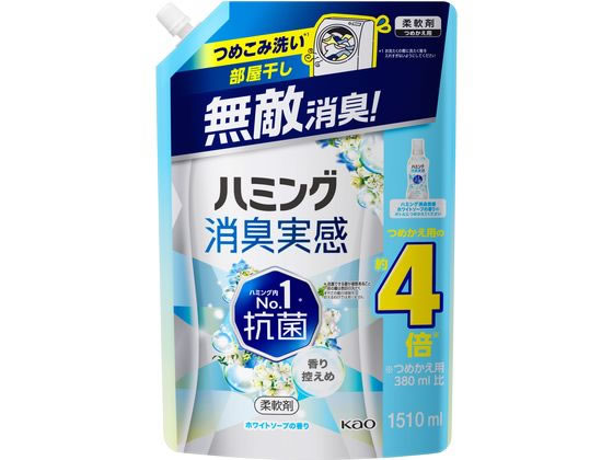 KAO ハミング消臭実感 ホワイトソープの香り 詰替 1.51L 1個（ご注文単位1個）【直送品】