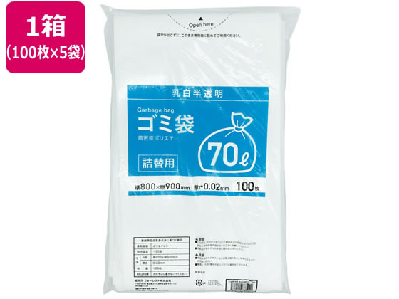 Forestway 詰替用ゴミ袋薄手タイプ 乳白 70L 100枚×5袋 1箱（ご注文単位1箱）【直送品】