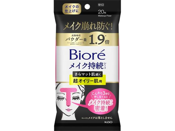 KAO ビオレ メイク持続シート さらマット 超オイリー 20枚 1個（ご注文単位1個）【直送品】