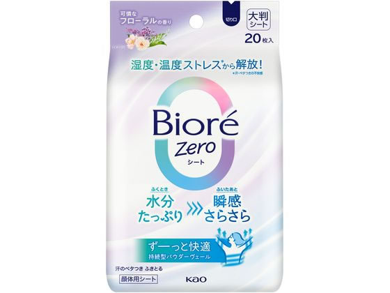 KAO ビオレZero シート 可憐なフローラルの香り 20枚 1パック（ご注文単位1パック）【直送品】