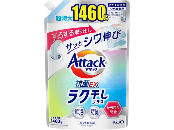 KAO アタック抗菌EX ラク干し つめかえ用 1460g 1個（ご注文単位1個）【直送品】