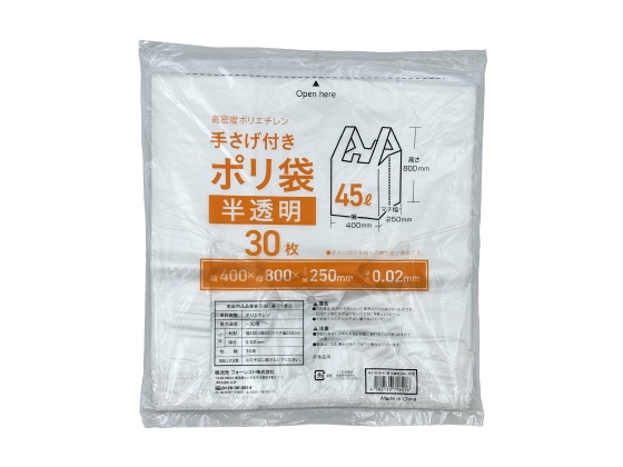 Forestway 手さげ付きポリ袋 半透明 45L 30枚 1袋（ご注文単位1袋）【直送品】