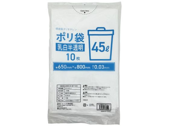 Forestway ポリ袋 乳白半透明 45L 10枚 1袋（ご注文単位1袋）【直送品】