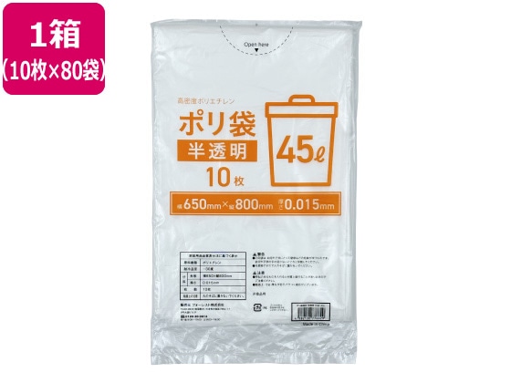 Forestway ポリ袋薄手 半透明 45L 10枚×80袋 1箱（ご注文単位1箱）【直送品】