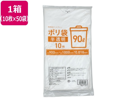 Forestway ポリ袋薄手 半透明 90L 10枚×50袋 1箱（ご注文単位1箱）【直送品】