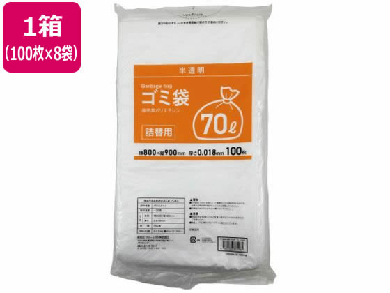 Forestway 詰替用ゴミ袋薄手タイプ 半透明 70L 100枚×8 1箱（ご注文単位1箱）【直送品】