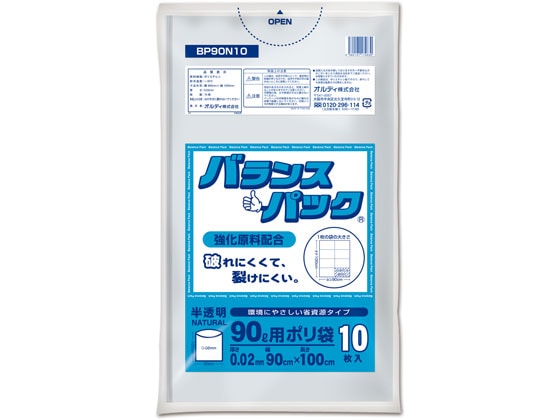 オルディ バランスパック 半透明 90L 厚さ0.02mm 10枚 BP90N10 1袋（ご注文単位1袋）【直送品】