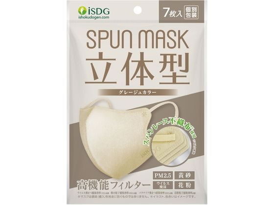 医食同源 立体型スパンレース不織布カラーマスク グレージュ 7枚 1袋（ご注文単位1袋）【直送品】