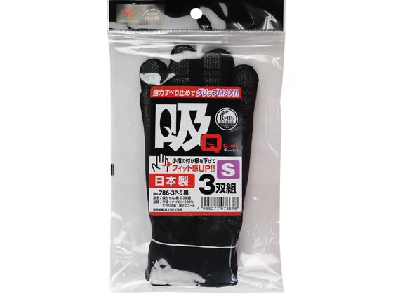 福徳産業 吸ちゃん 黒 S 3双組 786-3P-S黒 1パック（ご注文単位1パック）【直送品】