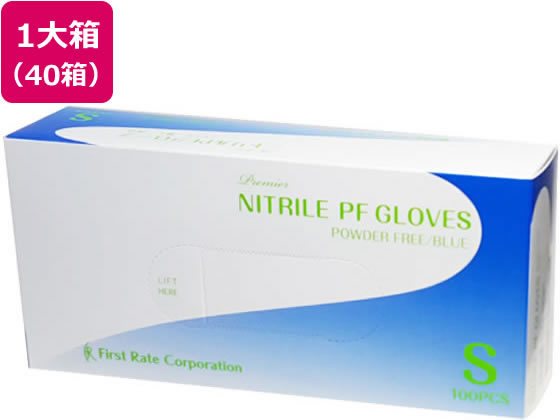 ファーストレイト プレミア・ニトリルPFグローブ ブルー S 100枚×40箱 1セット（ご注文単位1セット）【直送品】