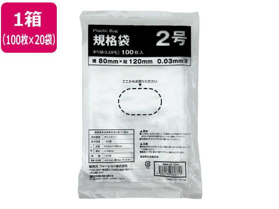 Forestway 規格袋 LDPE 2号 透明 100枚×20袋 1箱（ご注文単位1箱）【直送品】