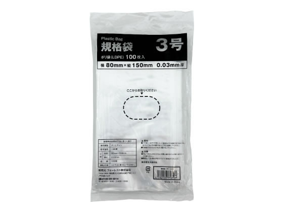 Forestway 規格袋 LDPE 3号 透明 100枚 1袋（ご注文単位1袋）【直送品】