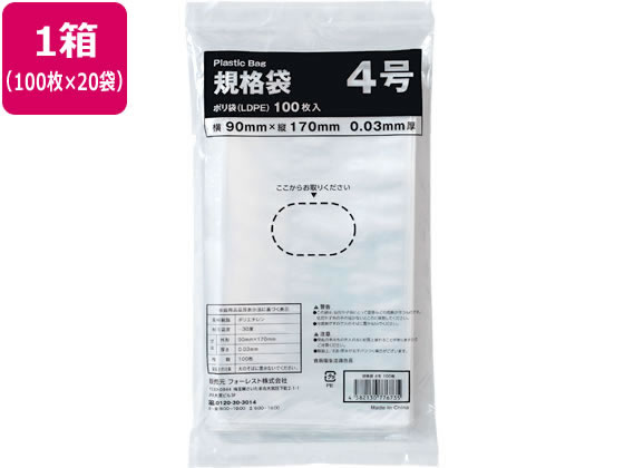 Forestway 規格袋 LDPE 4号 透明 100枚×20袋 1箱（ご注文単位1箱）【直送品】