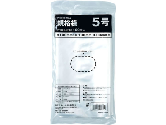 Forestway 規格袋 LDPE 5号 透明 100枚 1袋（ご注文単位1袋）【直送品】