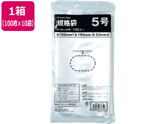 Forestway 規格袋 LDPE 5号 透明 100枚×10袋 1箱（ご注文単位1箱）【直送品】