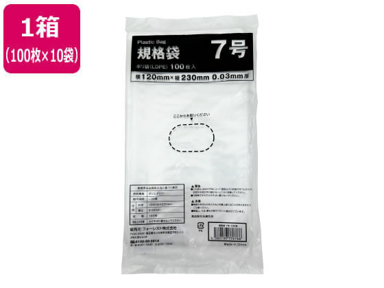 Forestway 規格袋 LDPE 7号 透明 100枚×10袋 1箱（ご注文単位1箱）【直送品】