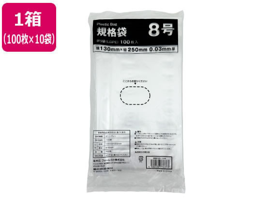 Forestway 規格袋 LDPE 8号 透明 100枚×10袋 1箱（ご注文単位1箱）【直送品】