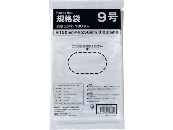 Forestway 規格袋 LDPE 9号 透明 100枚 1袋（ご注文単位1袋）【直送品】