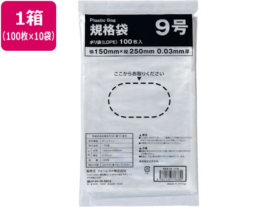 Forestway 規格袋 LDPE 9号 透明 100枚×10袋 1箱（ご注文単位1箱）【直送品】