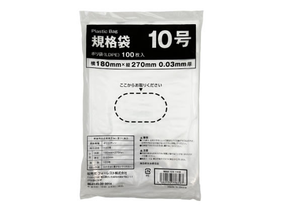 Forestway 規格袋 LDPE 10号 透明 100枚 1袋（ご注文単位1袋）【直送品】