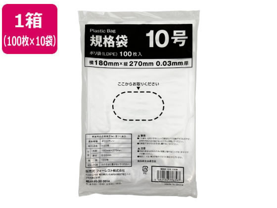 Forestway 規格袋 LDPE 10号 透明 100枚×10袋 1箱（ご注文単位1箱）【直送品】