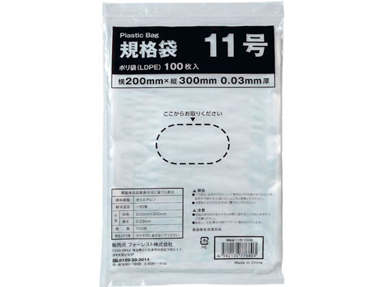 Forestway 規格袋 LDPE 11号 透明 100枚 1袋（ご注文単位1袋）【直送品】