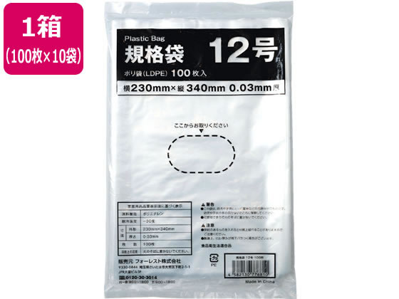 Forestway 規格袋 LDPE 12号 透明 100枚×10袋 1箱（ご注文単位1箱）【直送品】