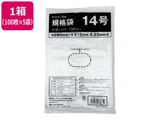 >Forestway 規格袋 LDPE 14号 透明 100枚×5袋 1箱（ご注文単位1箱）【直送品】