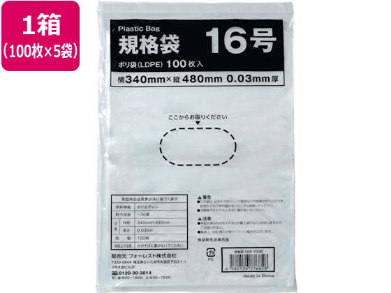 Forestway 規格袋 LDPE 16号 透明 100枚×5袋 1箱（ご注文単位1箱）【直送品】