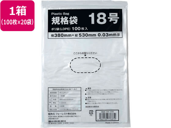 >Forestway 規格袋 LDPE 18号 透明 100枚×20袋 1箱（ご注文単位1箱）【直送品】