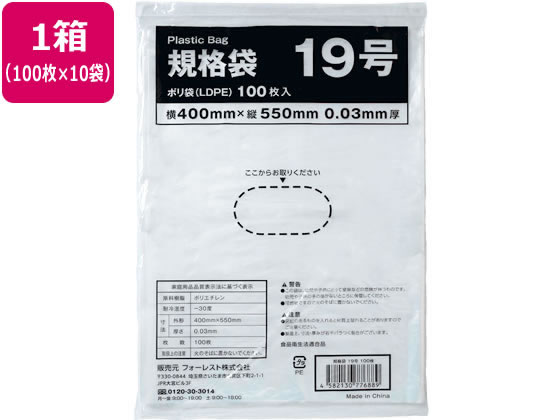 Forestway 規格袋 LDPE 19号 透明 100枚×10袋 1箱（ご注文単位1箱）【直送品】