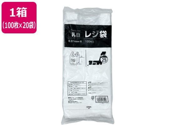 Forestway レジ袋 乳白 25号 100枚×20袋 1箱（ご注文単位1箱）【直送品】