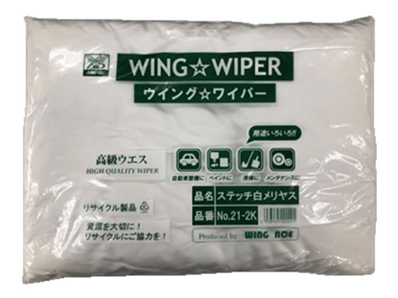 WING ACE ステッチ白メリヤスウエス 2kg No.21-2K 1袋（ご注文単位1袋）【直送品】