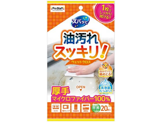 プロスタッフ ズバッと キッチンのウェットクロス 20枚 J32 1個（ご注文単位1個）【直送品】