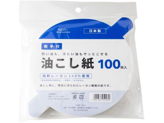 >アサヒ興洋 取手付 油こし紙 100枚入り 1袋（ご注文単位1袋）【直送品】